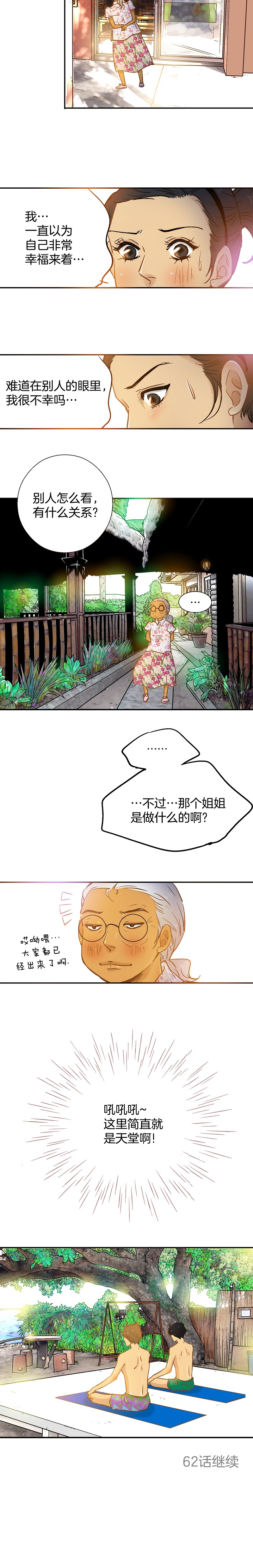 《潜水日志》第61话 第9页