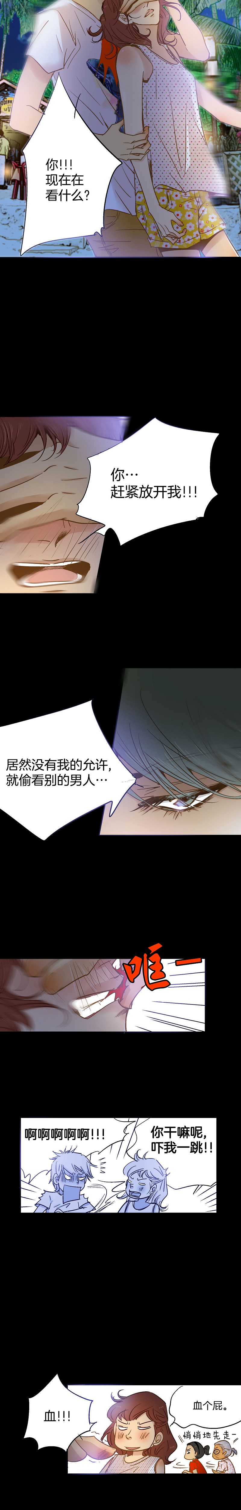 《潜水日志》第63话 第5页