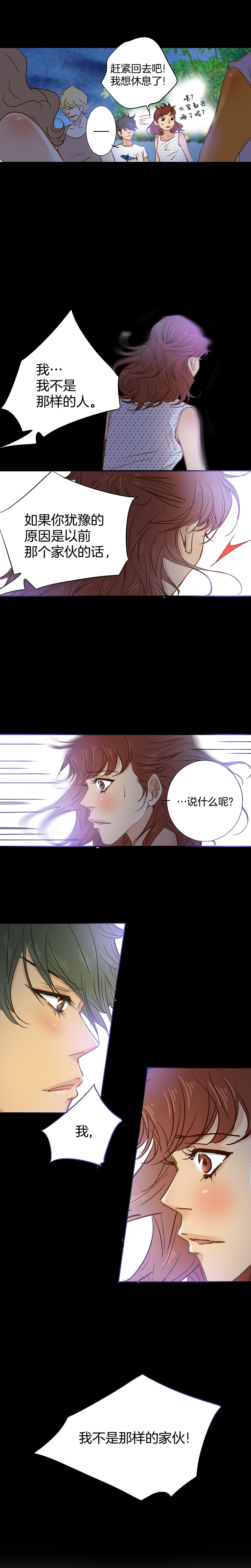 《潜水日志》第63话 第6页