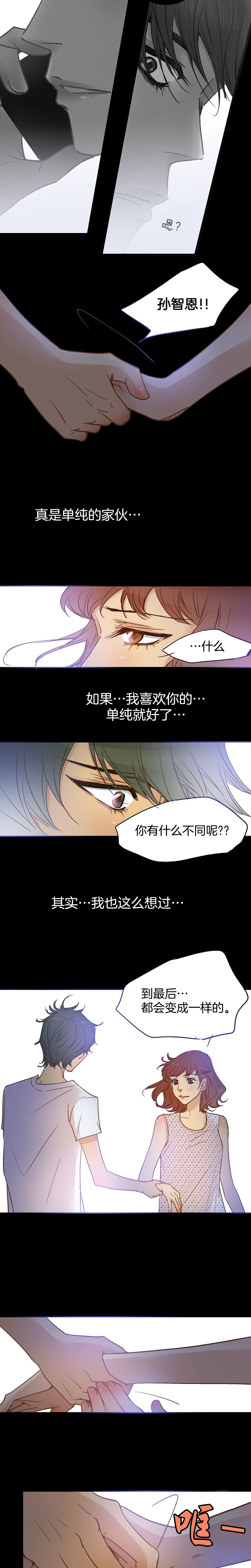 《潜水日志》第63话 第8页