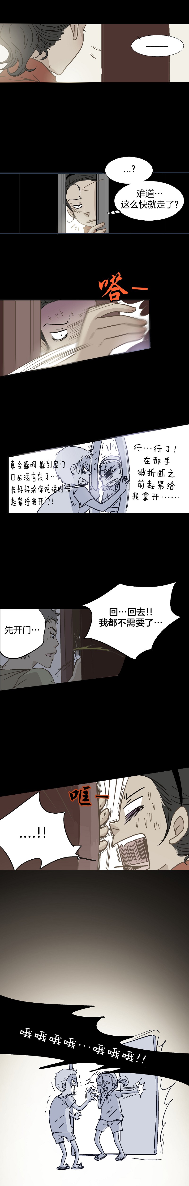 《潜水日志》第66话 第6页
