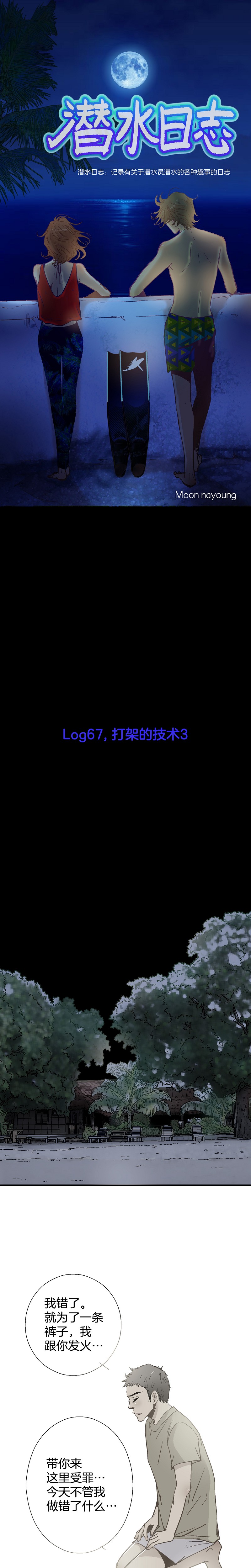 《潜水日志》第67话 第1页