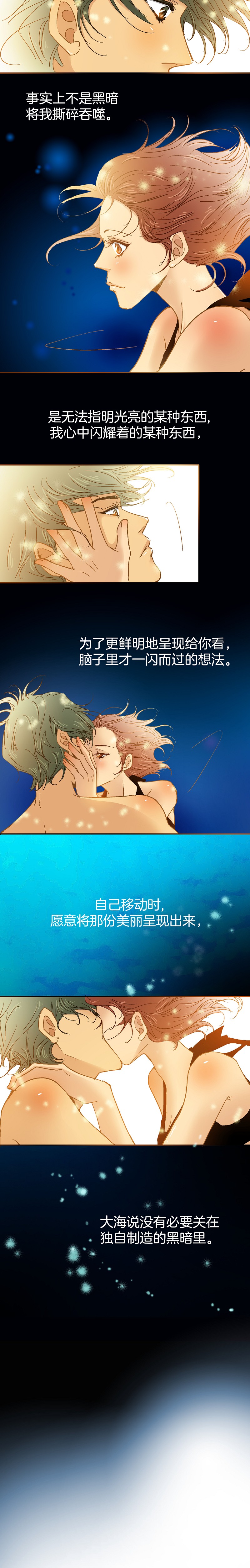 《潜水日志》第68话 第3页