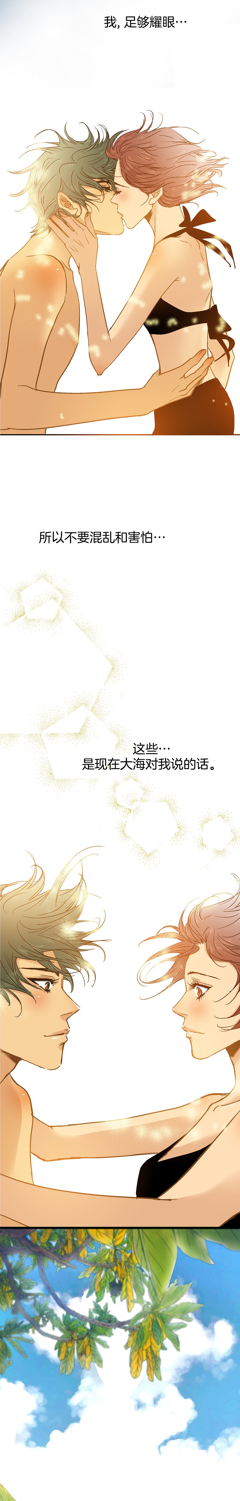《潜水日志》第68话 第4页