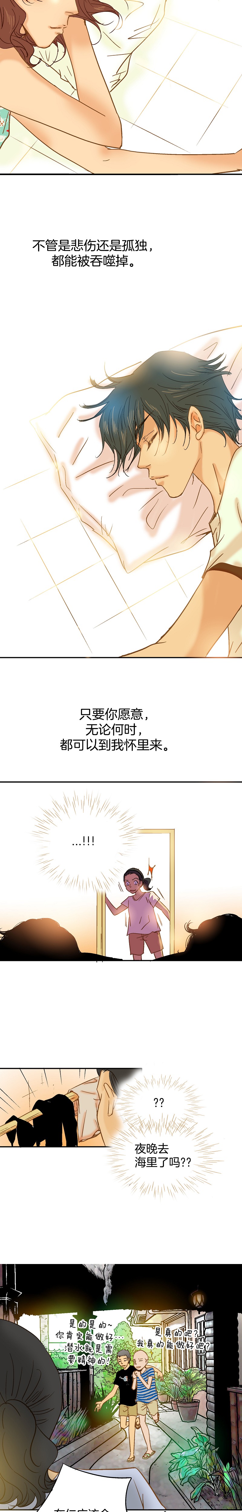 《潜水日志》第68话 第8页