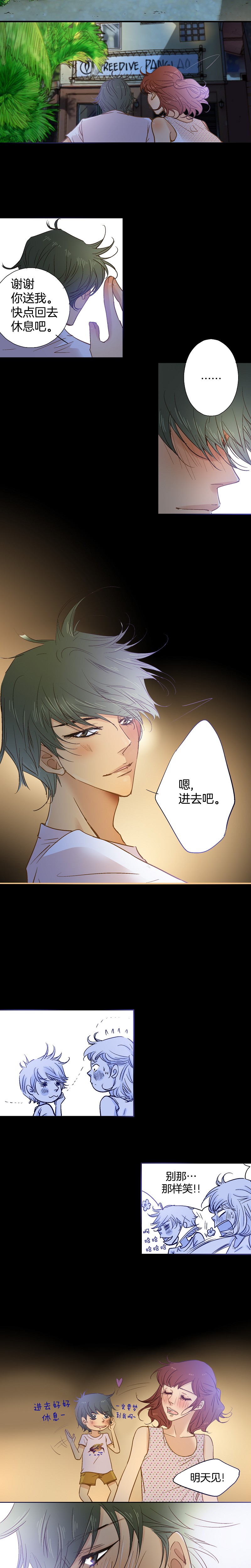 《潜水日志》第64话 第2页