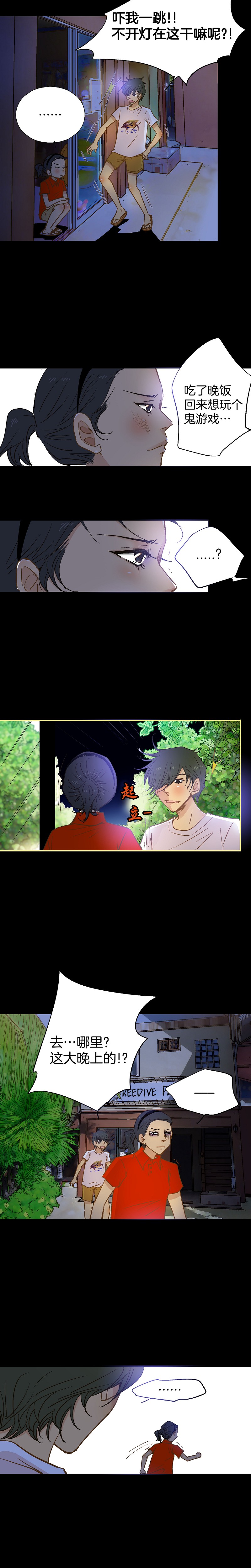 《潜水日志》第64话 第5页