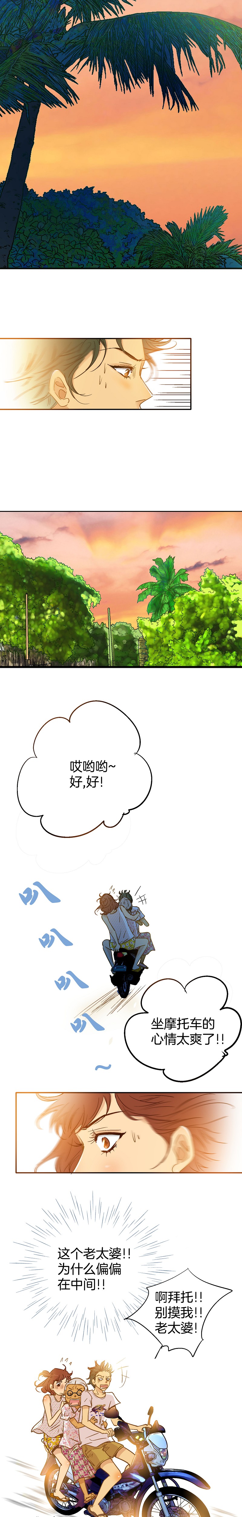 《潜水日志》第62话 第8页