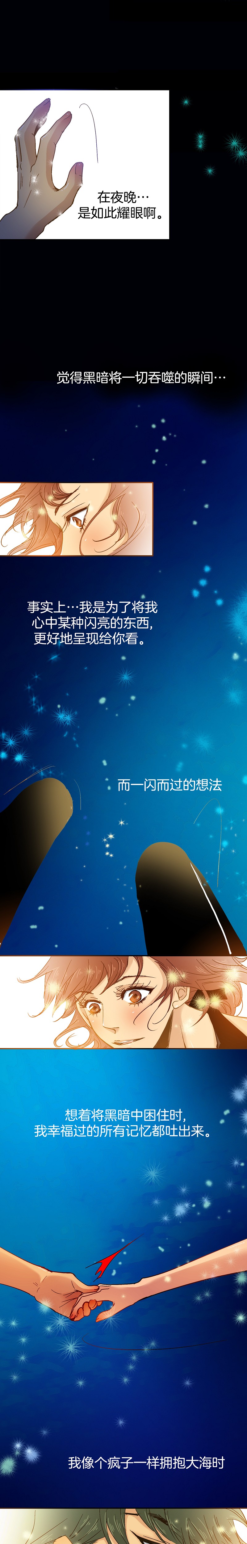 《潜水日志》第68话 第2页