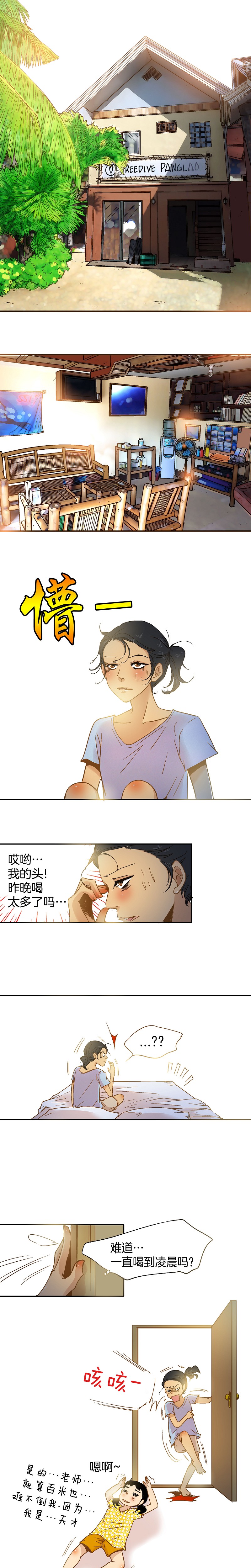 《潜水日志》第68话 第5页
