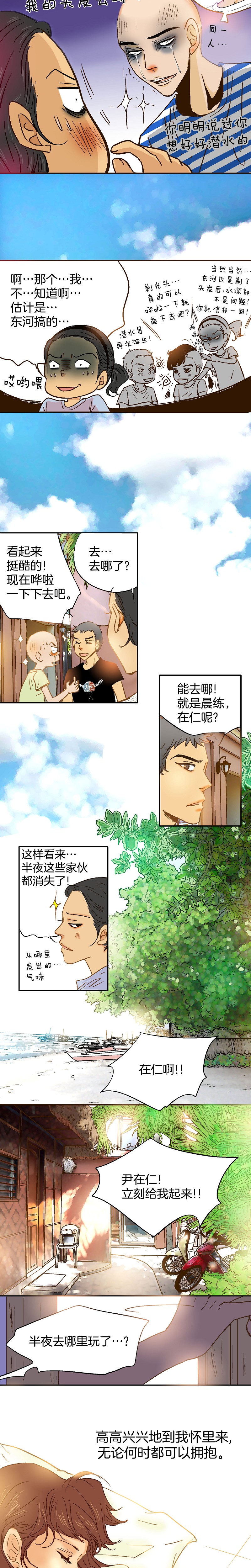 《潜水日志》第68话 第7页