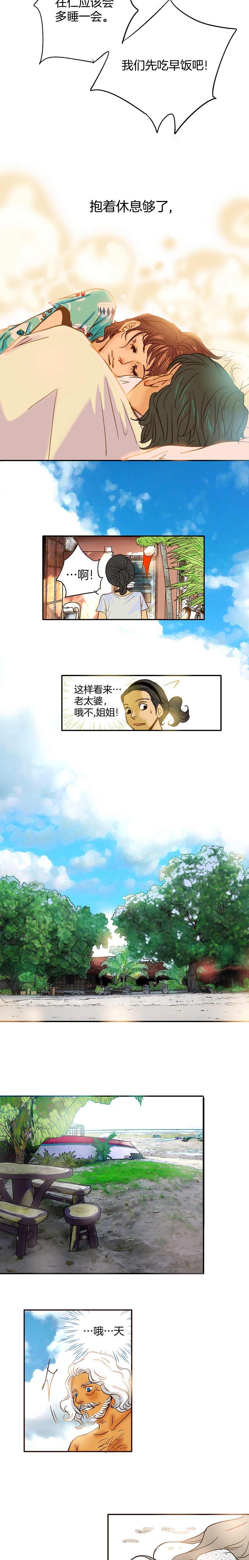 《潜水日志》第68话 第9页