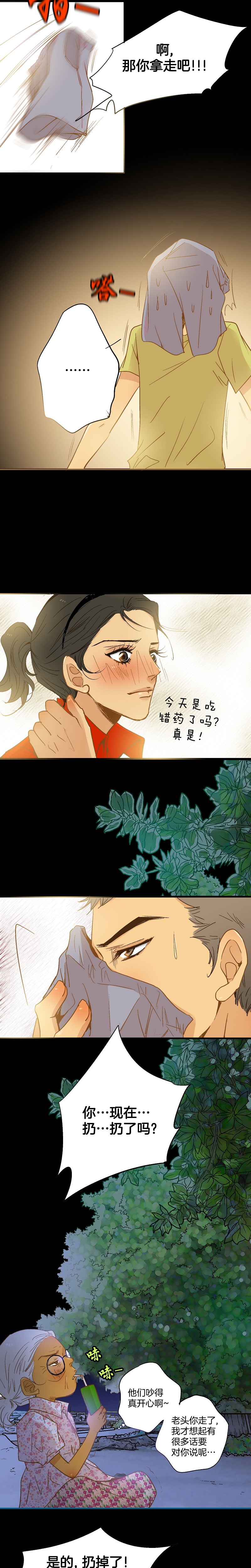 《潜水日志》第65话 第7页