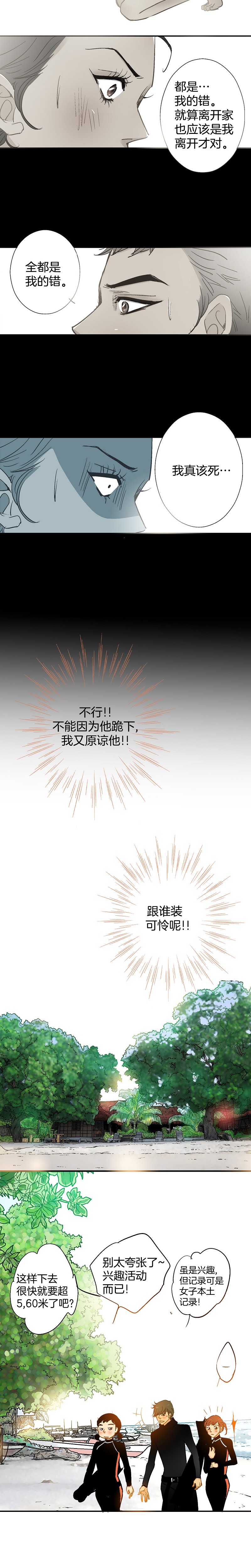 《潜水日志》第67话 第2页