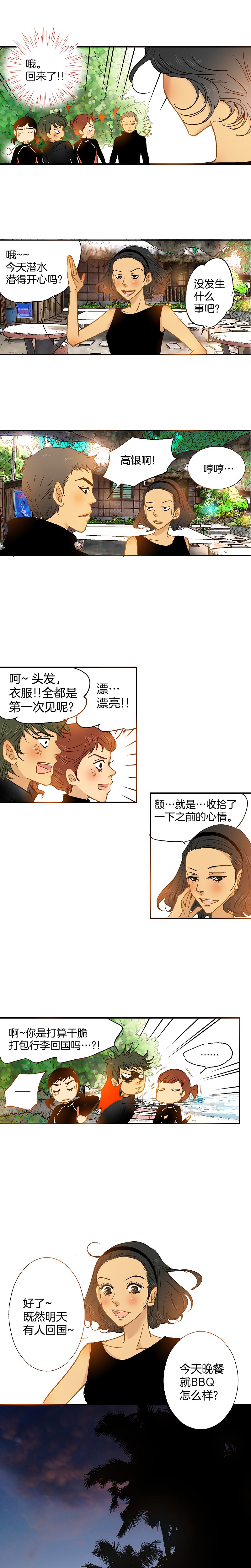 《潜水日志》第67话 第3页