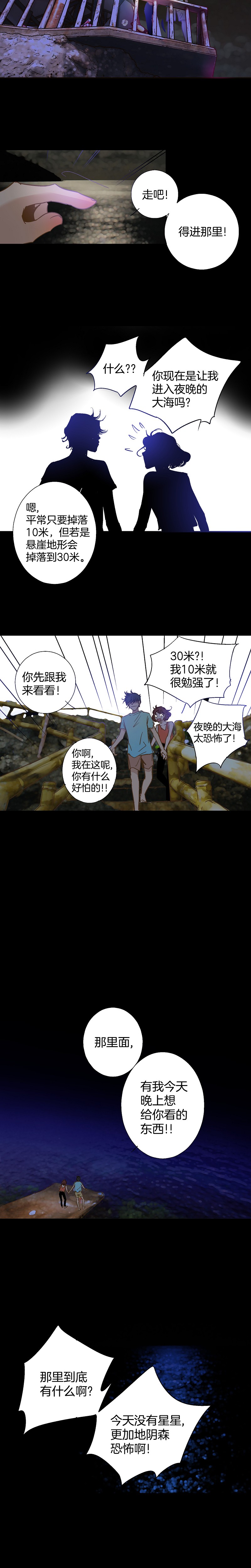 《潜水日志》第67话 第7页