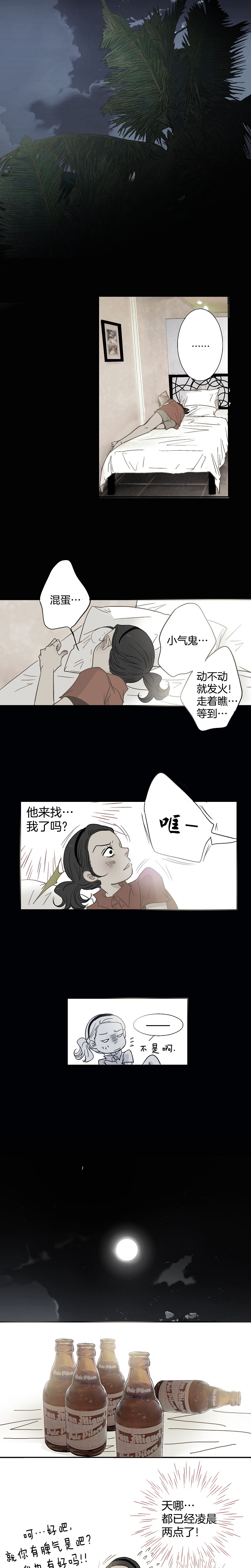 《潜水日志》第66话 第4页
