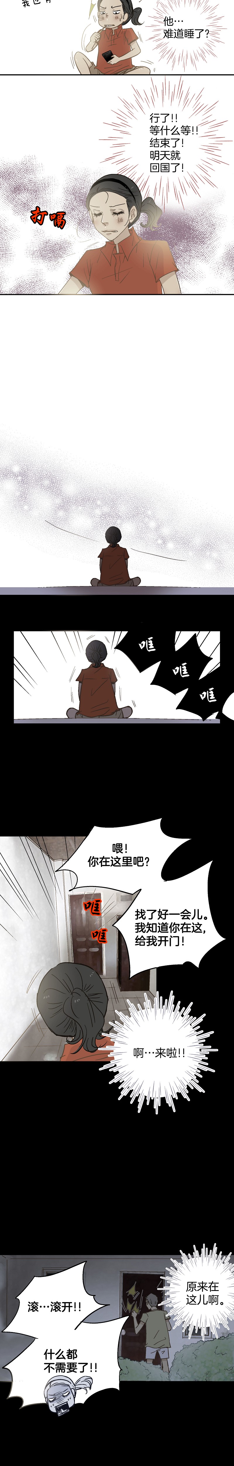 《潜水日志》第66话 第5页