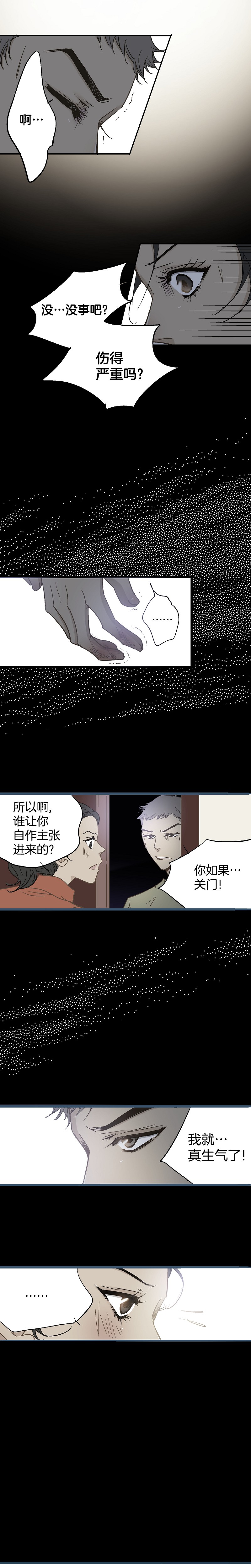 《潜水日志》第66话 第7页
