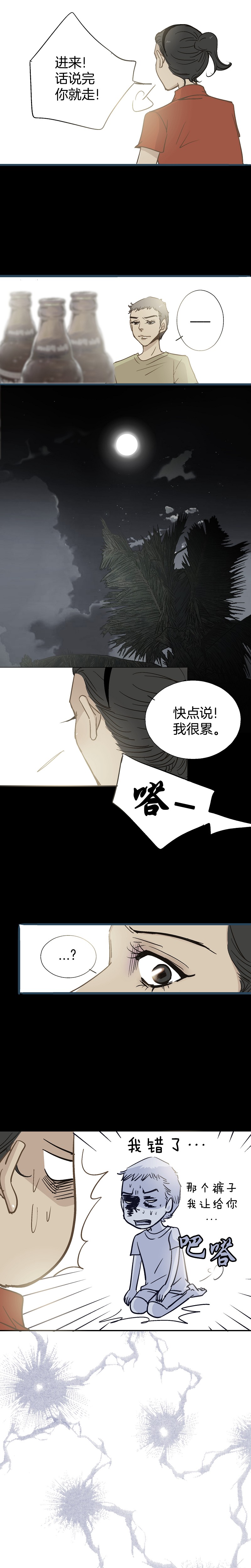 《潜水日志》第66话 第8页