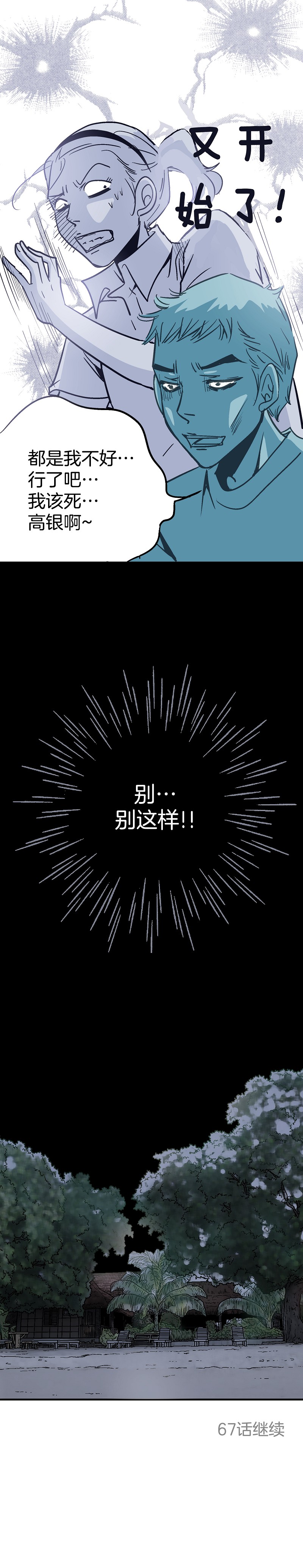 《潜水日志》第66话 第9页