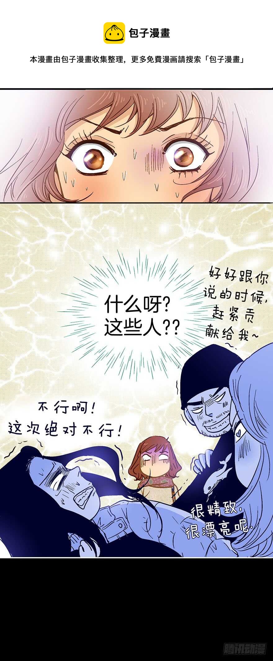 《潜水日志》第72话 第11页