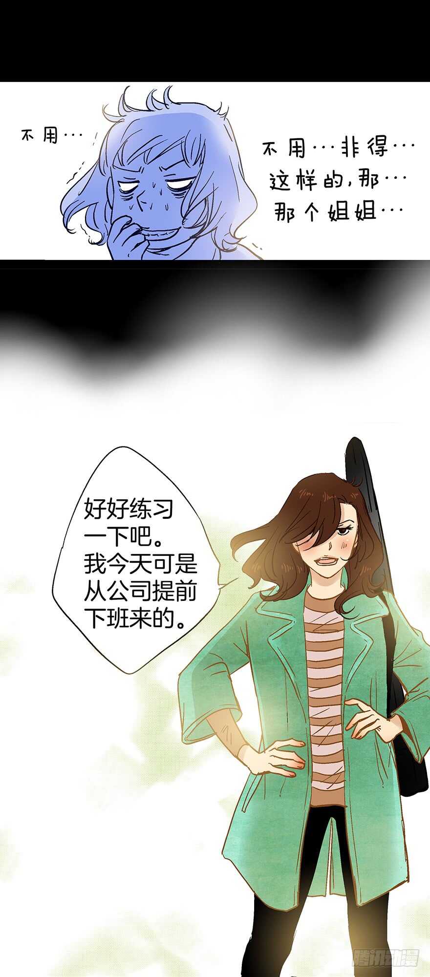 《潜水日志》第72话 第13页