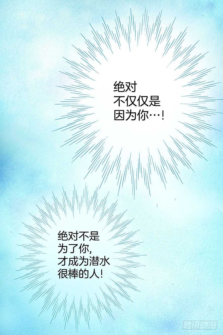 《潜水日志》第72话 第29页