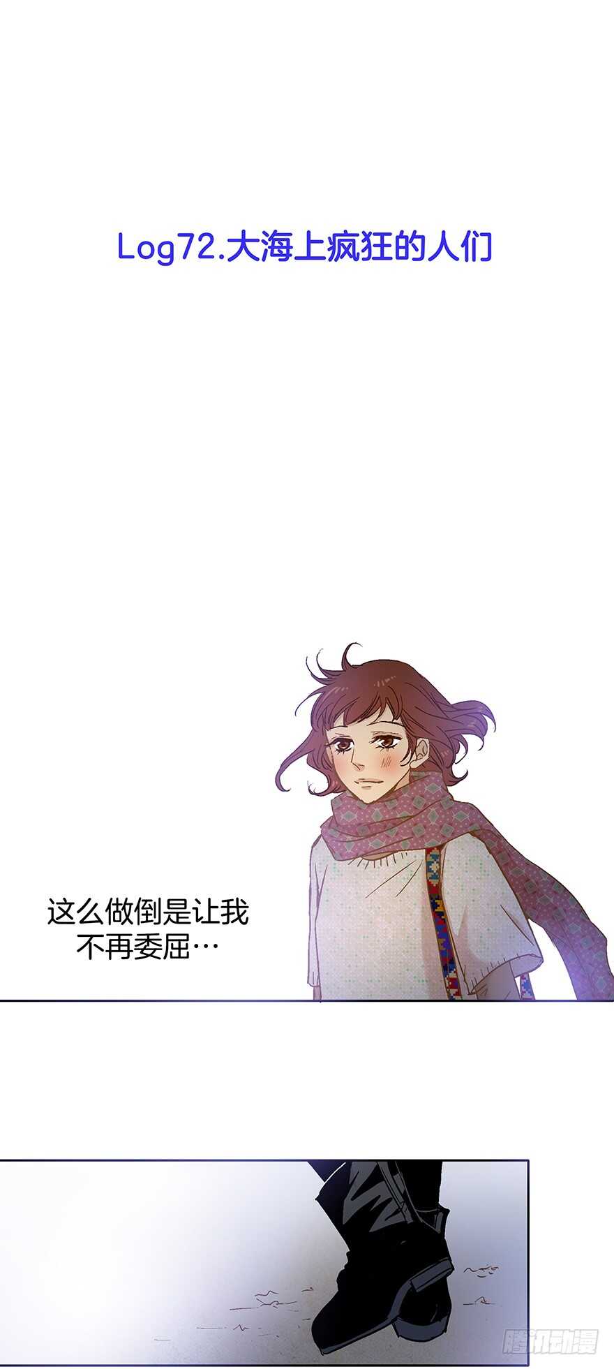 《潜水日志》第72话 第2页