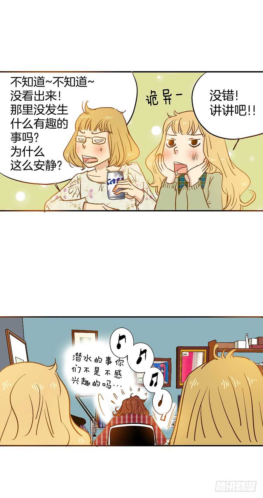 《潜水日志》第69话 第23页