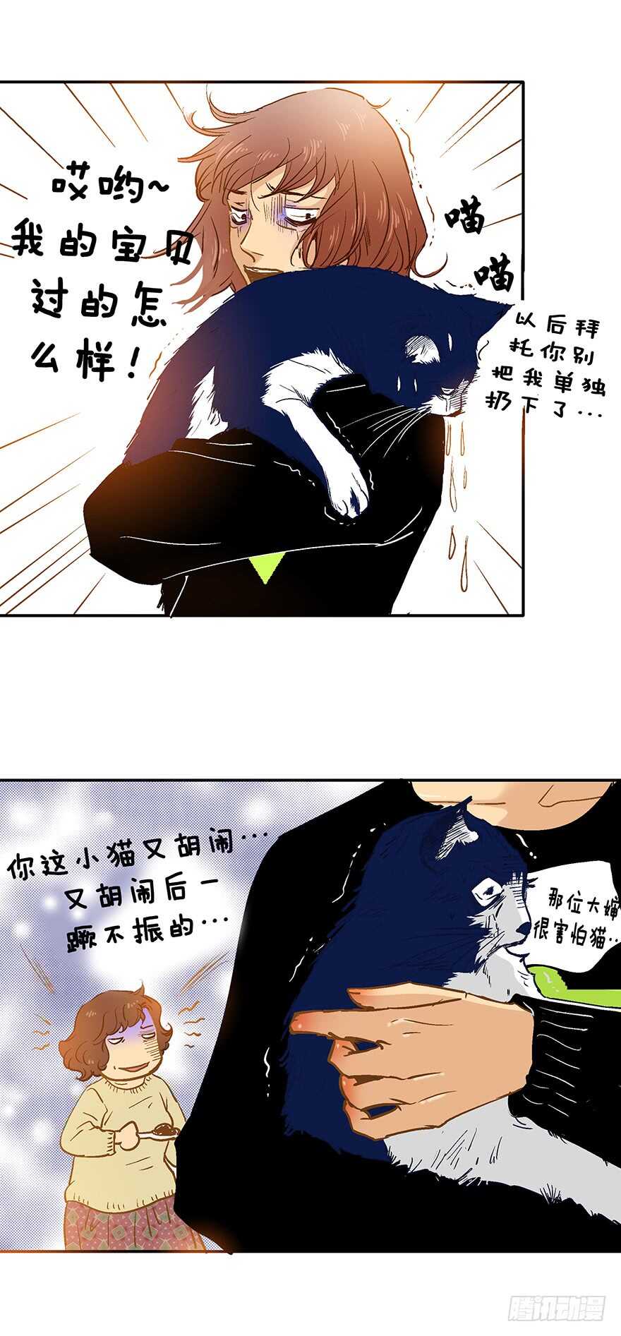 《潜水日志》第69话 第6页