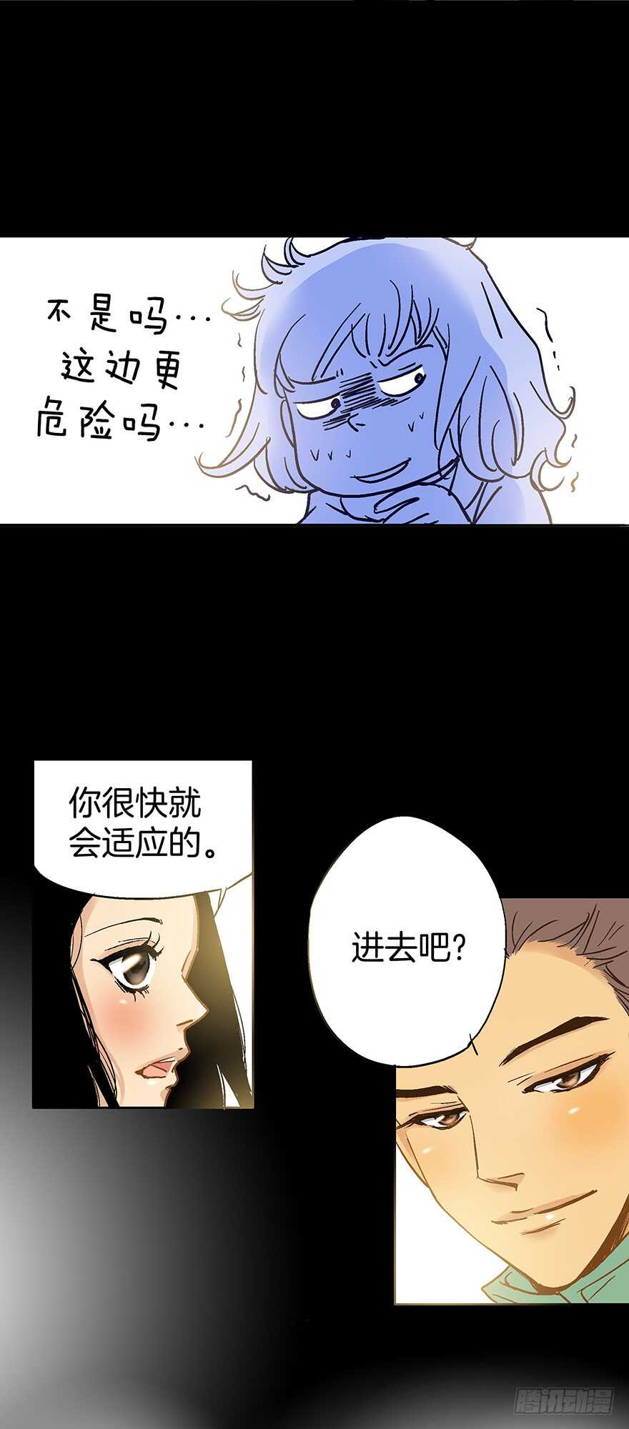 《潜水日志》第72话 第14页