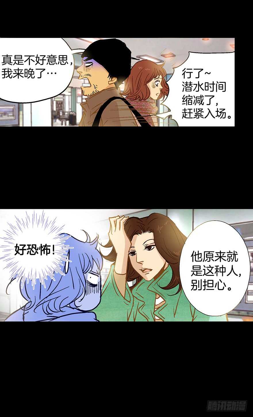 《潜水日志》第72话 第7页