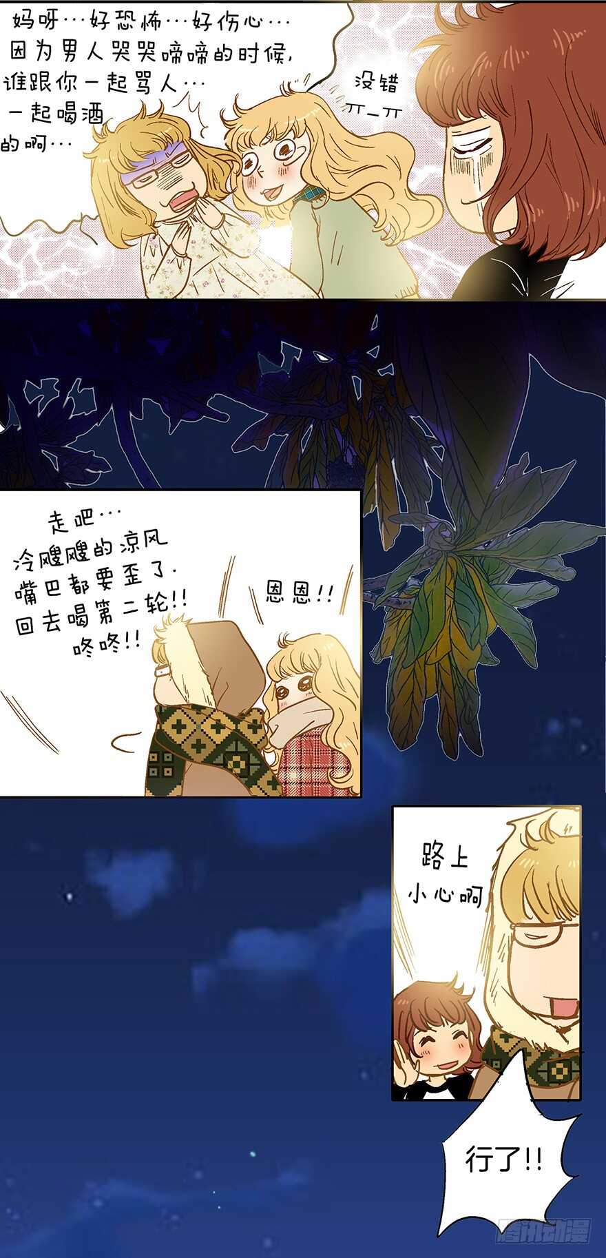 《潜水日志》第70话 第12页