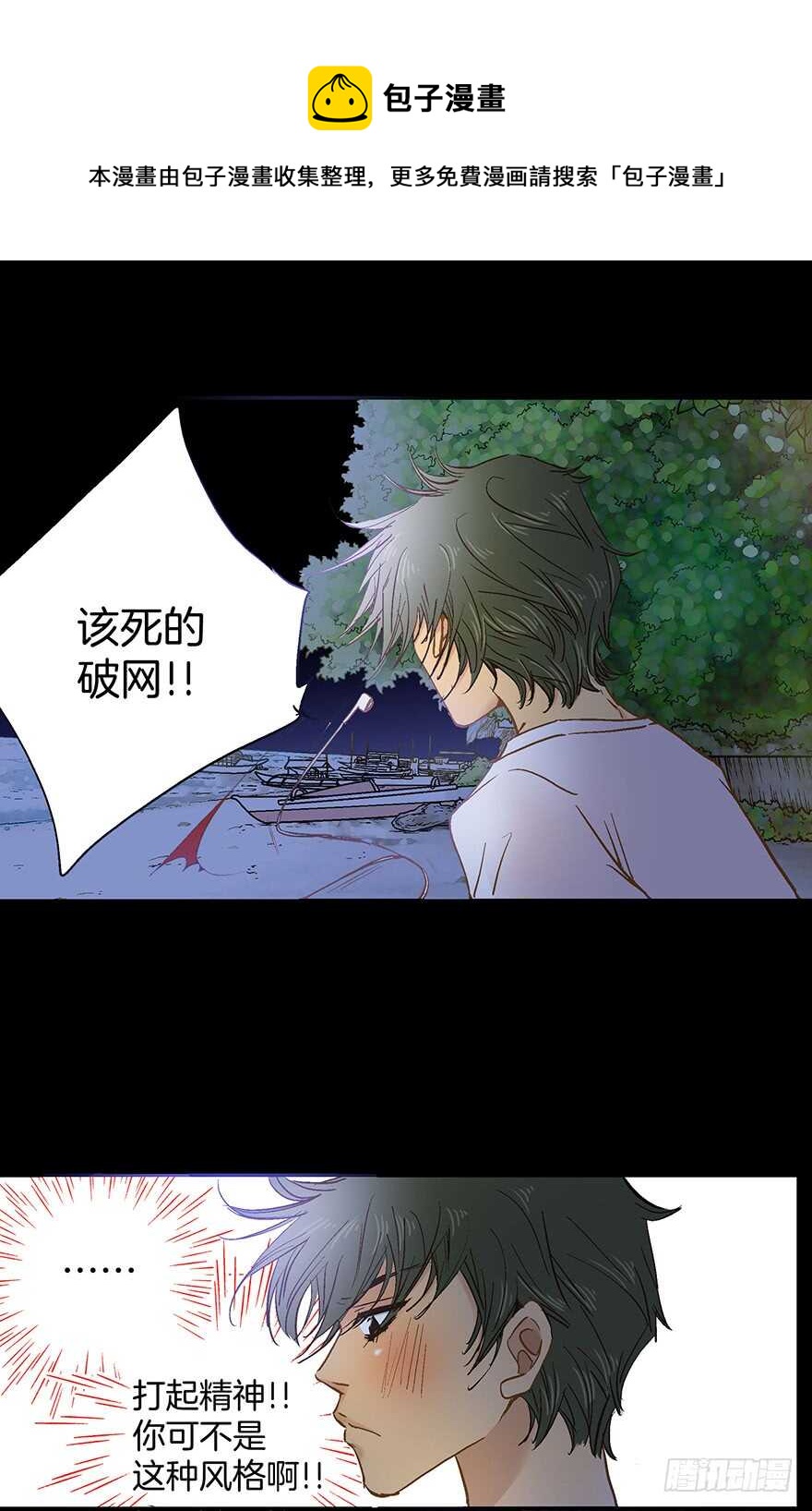 《潜水日志》第70话 第21页