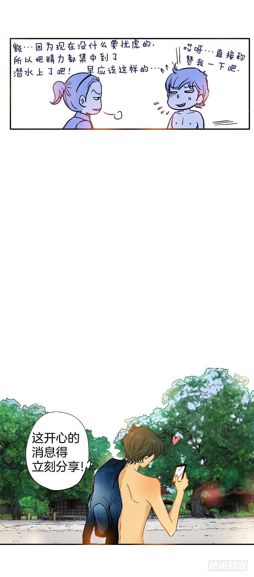《潜水日志》第70话 第6页