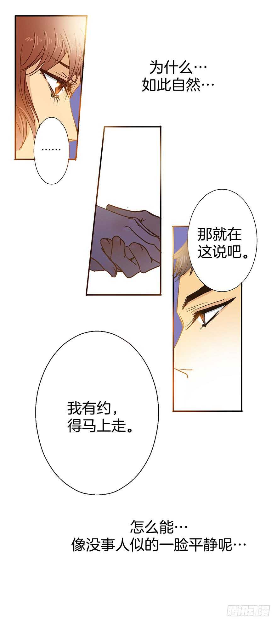 《潜水日志》第71话 第15页