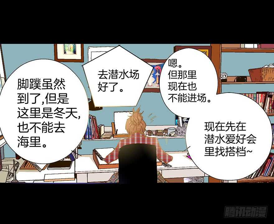 《潜水日志》第70话 第14页