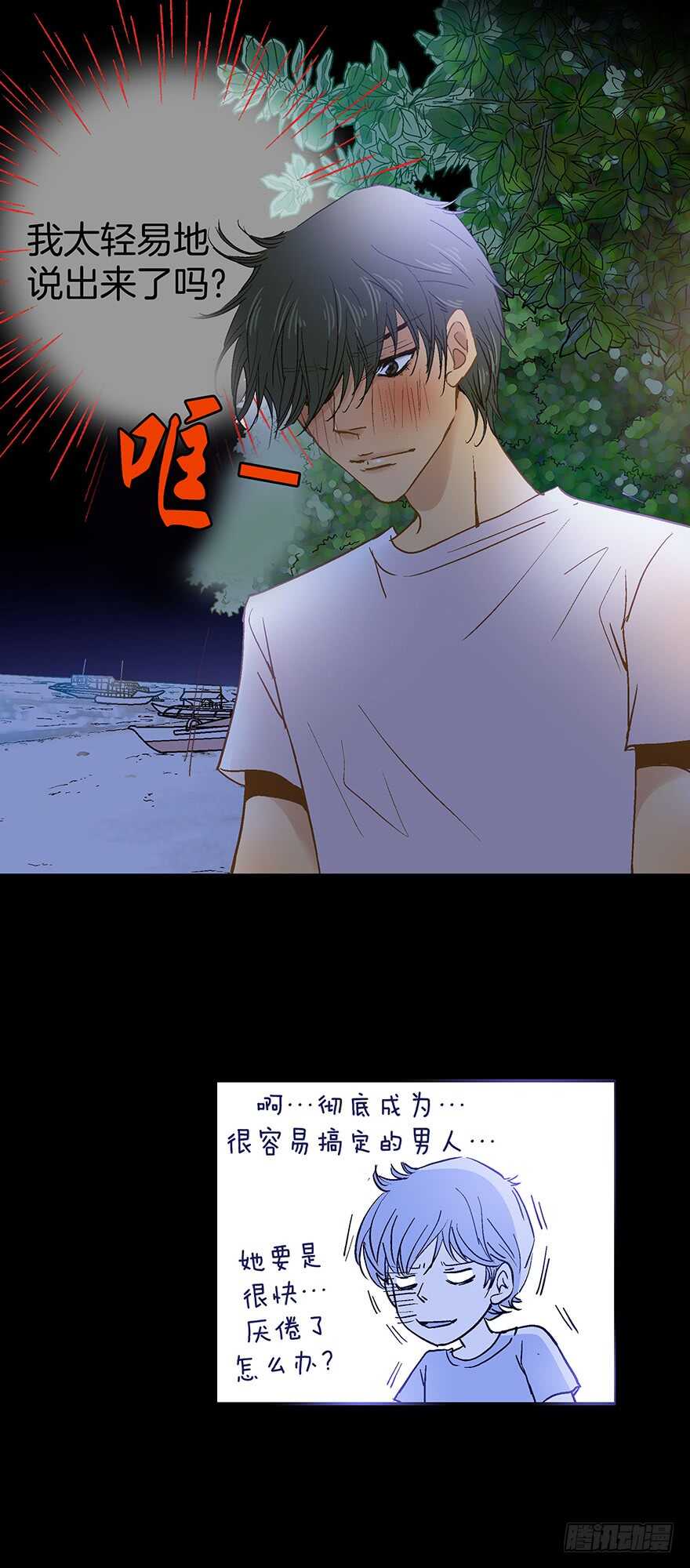 《潜水日志》第70话 第22页