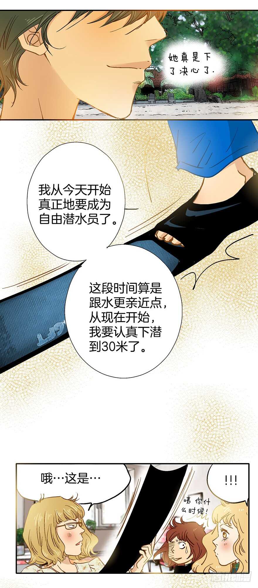 《潜水日志》第70话 第9页