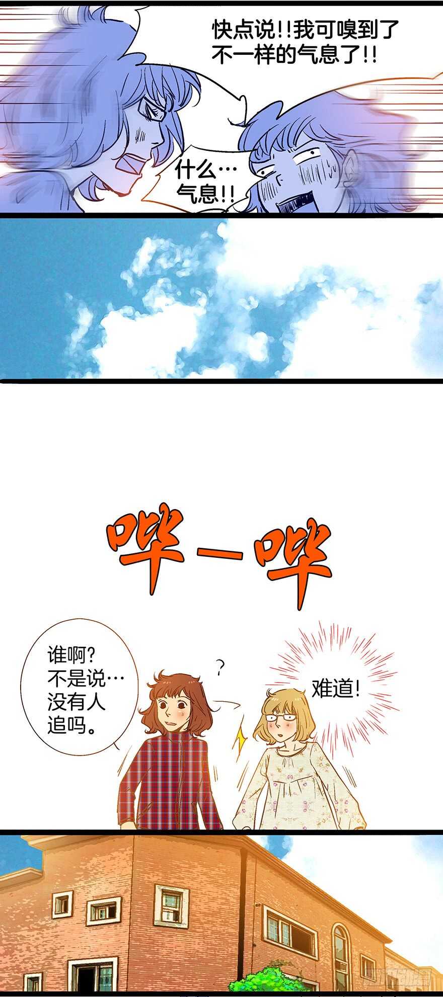 《潜水日志》第69话 第25页