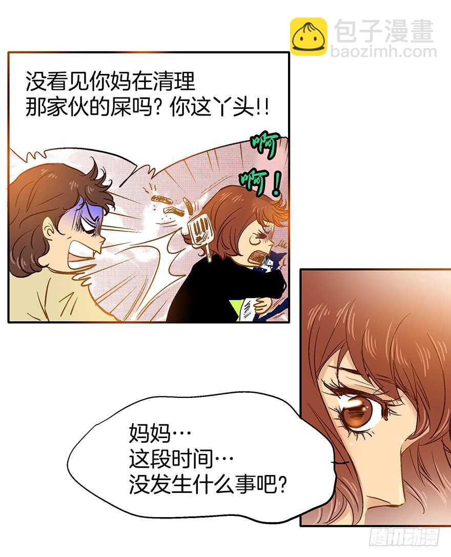 《潜水日志》第69话 第7页