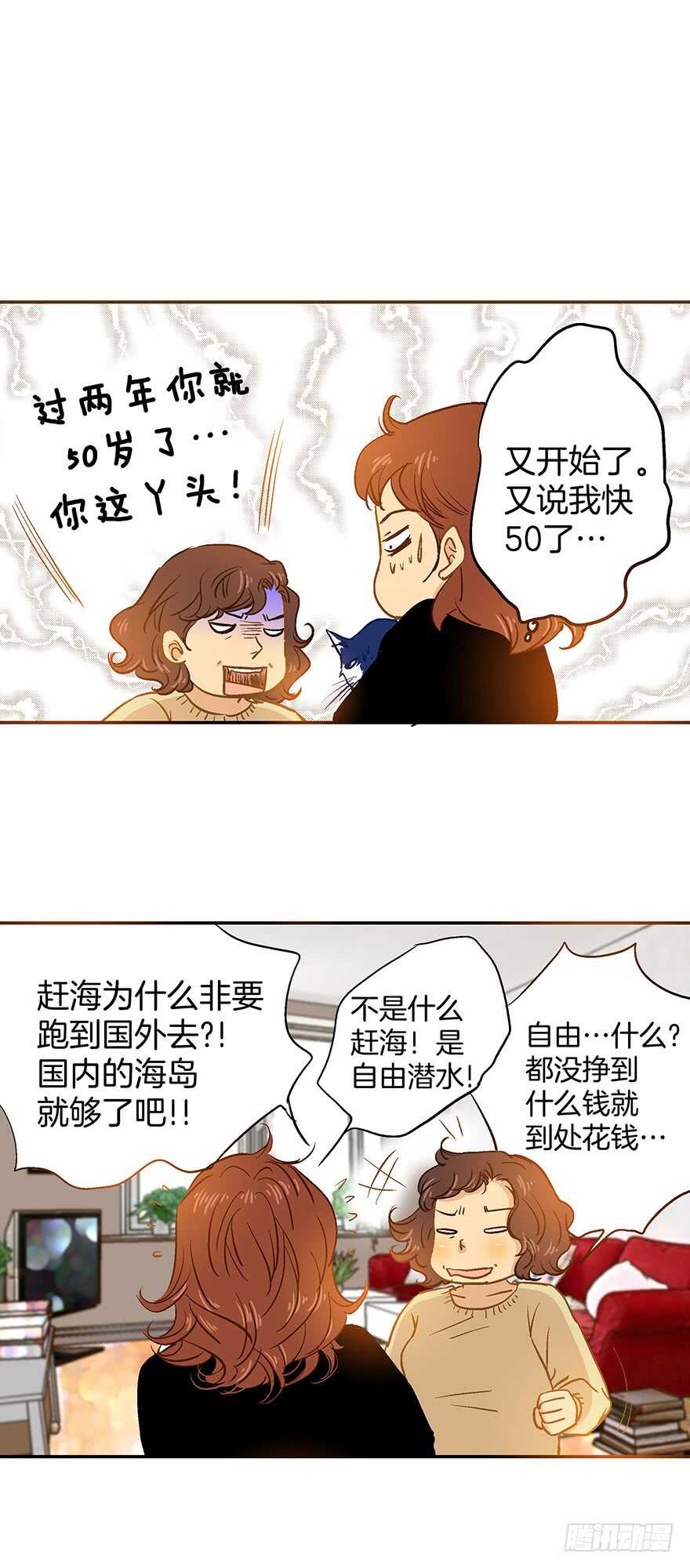 《潜水日志》第69话 第8页