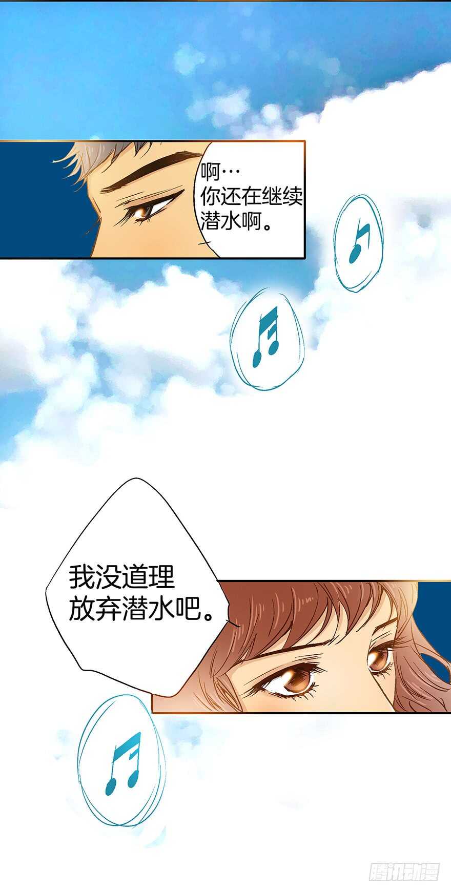 《潜水日志》第71话 第23页