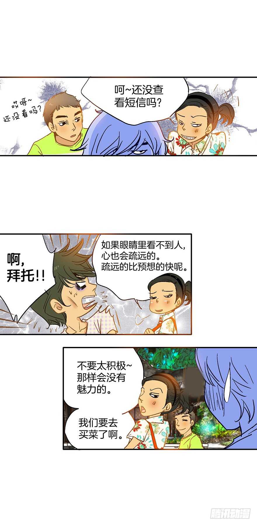 《潜水日志》第71话 第25页