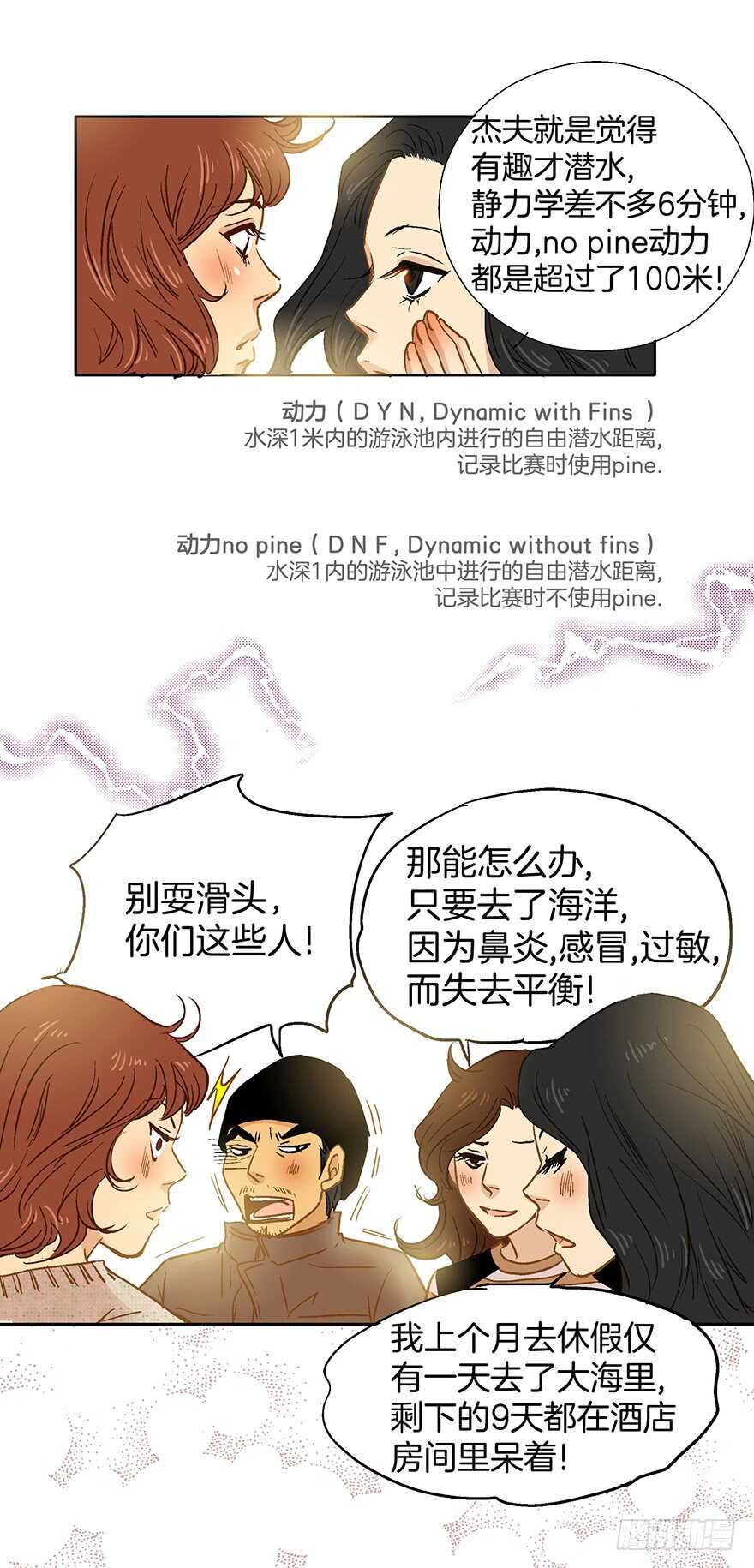《潜水日志》第73话 第12页