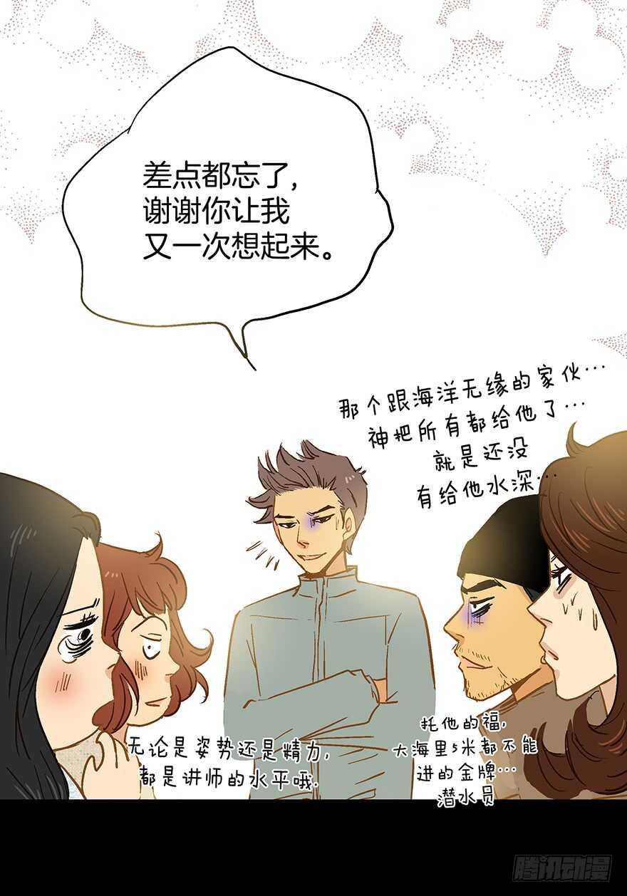 《潜水日志》第73话 第13页