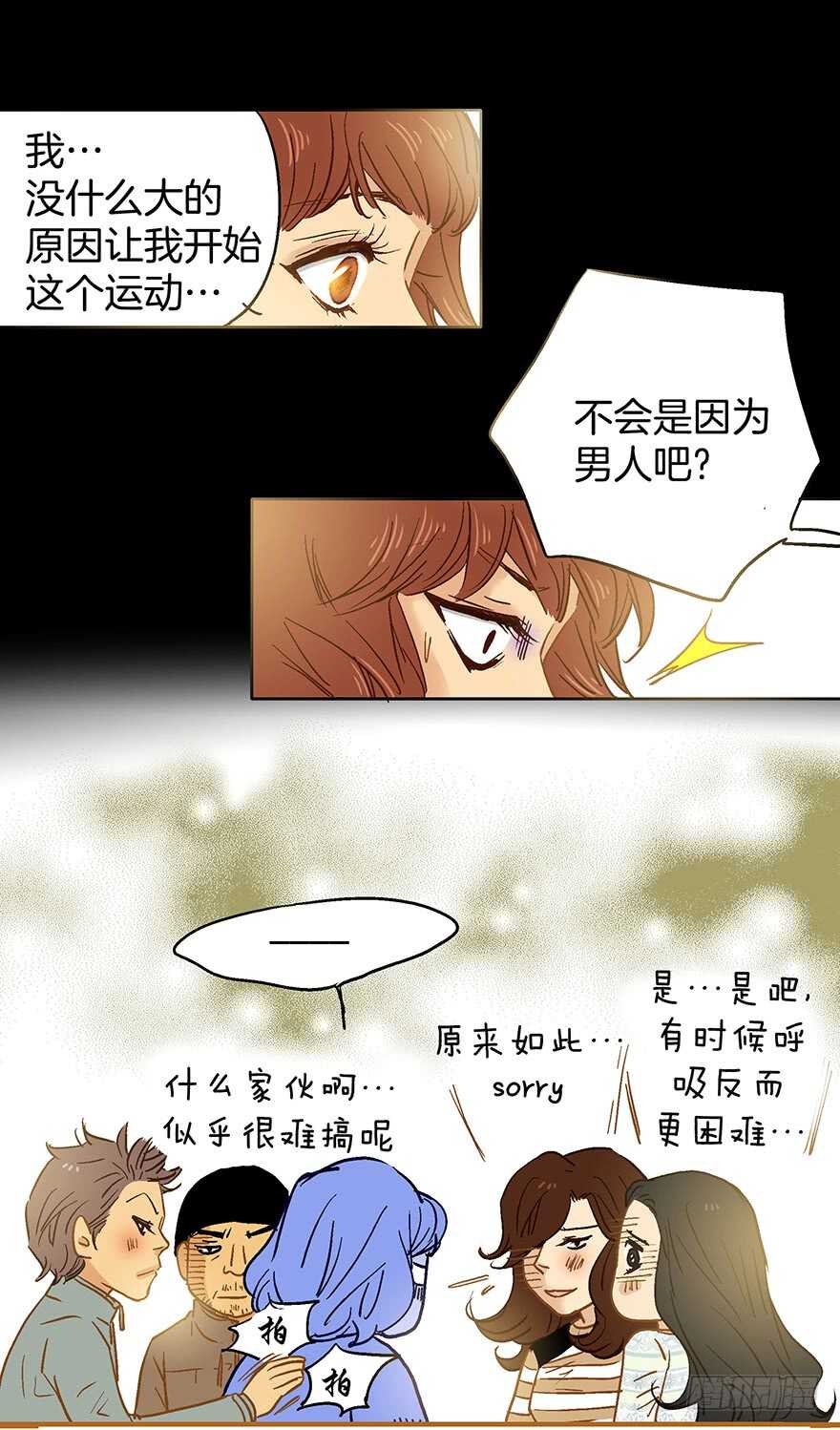《潜水日志》第73话 第14页