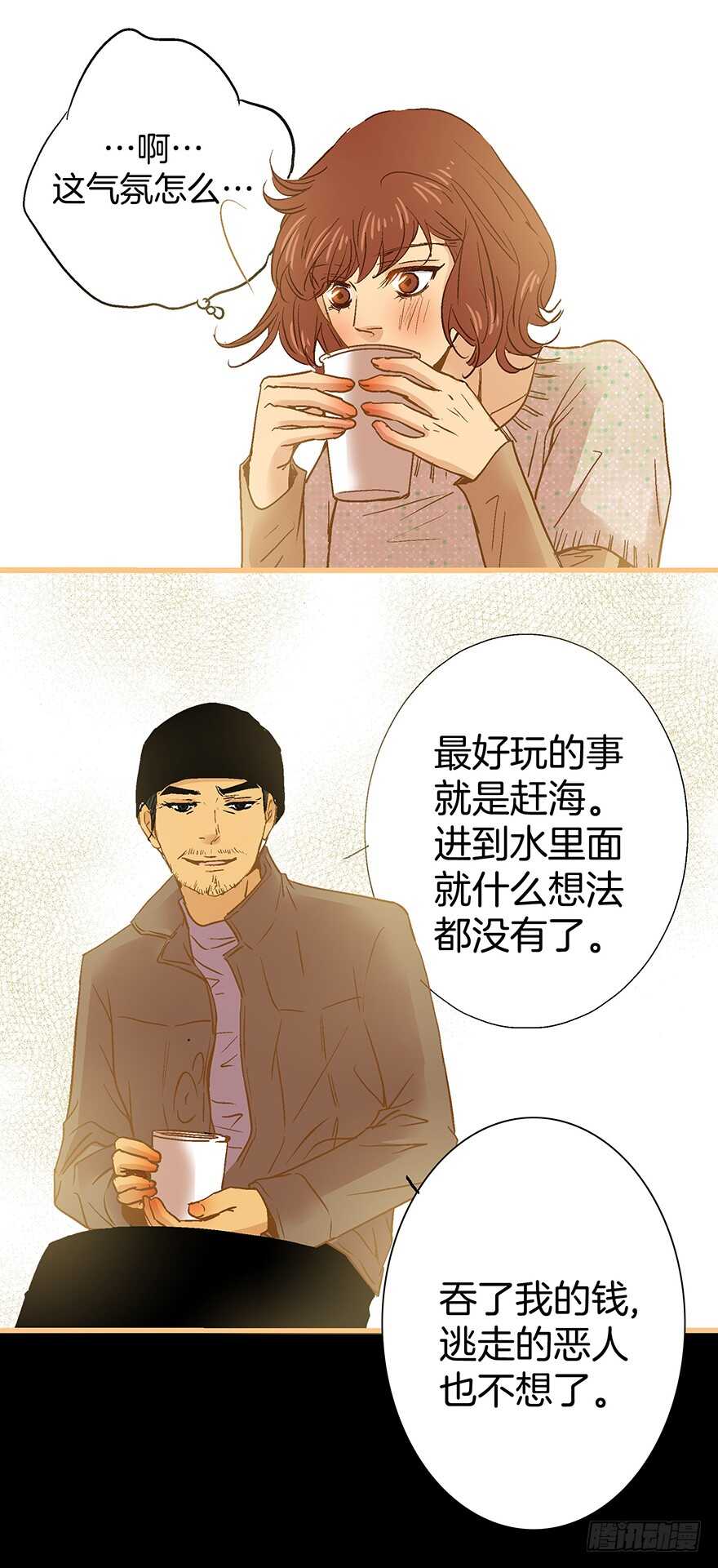 《潜水日志》第73话 第15页