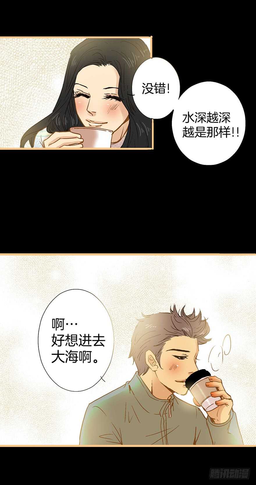 《潜水日志》第73话 第17页